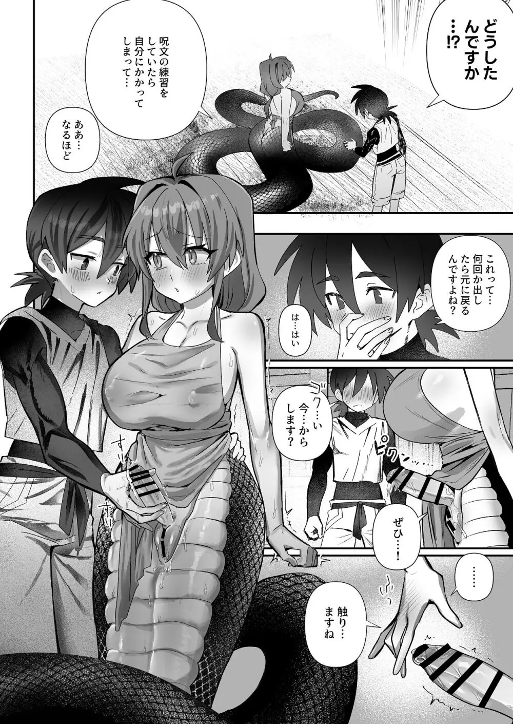 ラミアもふたなりになってふたなり女騎士とふた×ふたのいちゃらぶえっち - page4