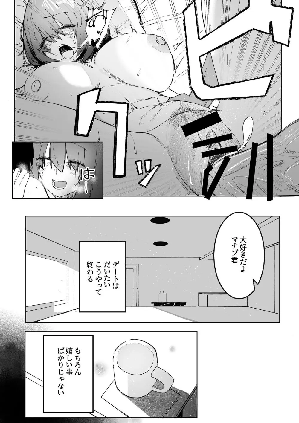 暴力的ピンクに愛されすぎている - page12