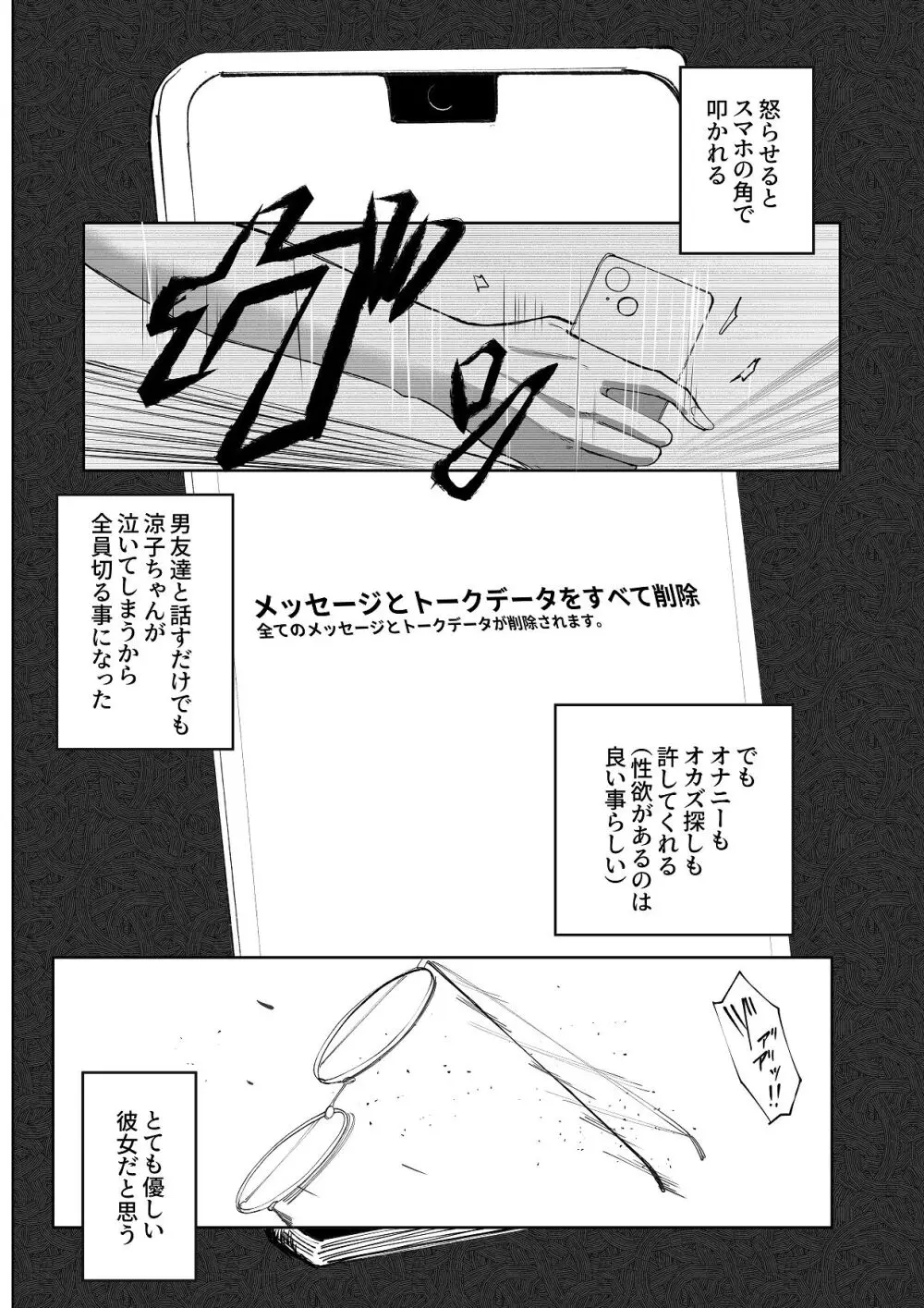 暴力的ピンクに愛されすぎている - page13