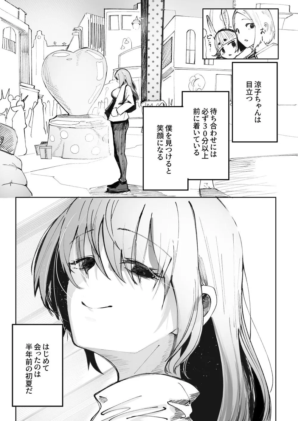 暴力的ピンクに愛されすぎている - page14