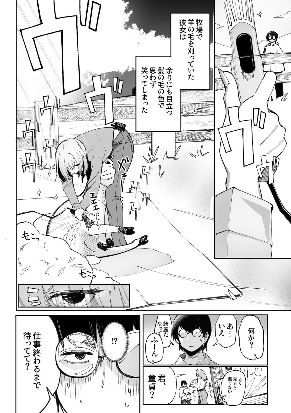 暴力的ピンクに愛されすぎている - page15