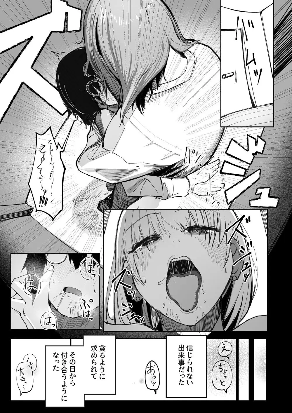 暴力的ピンクに愛されすぎている - page16