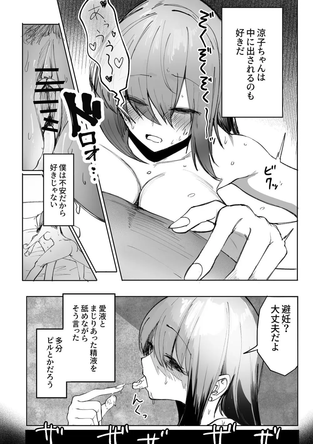 暴力的ピンクに愛されすぎている - page19