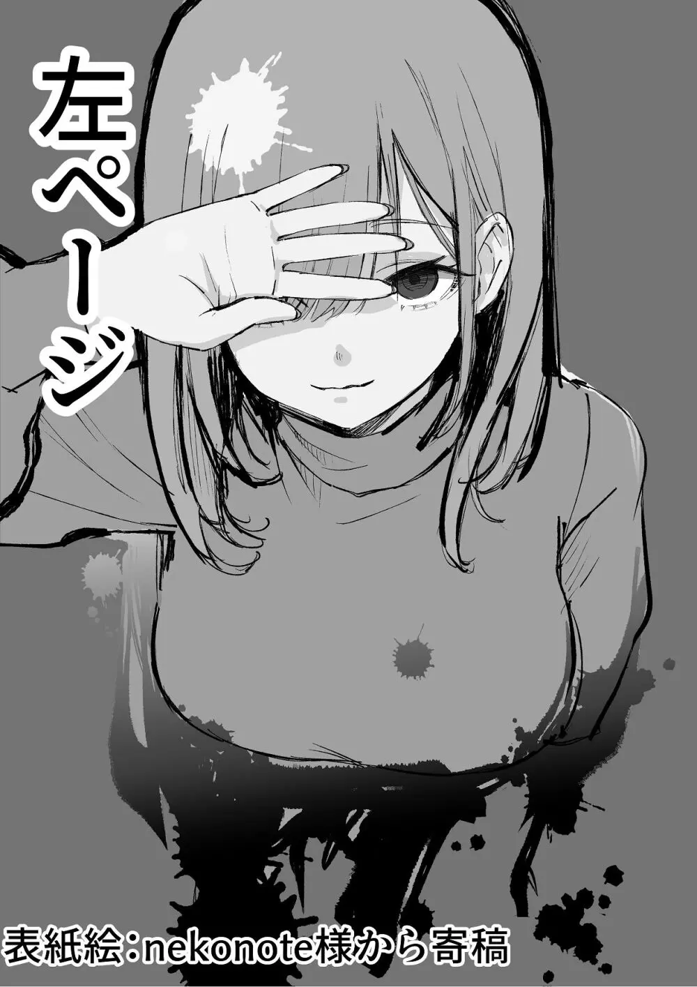暴力的ピンクに愛されすぎている - page2