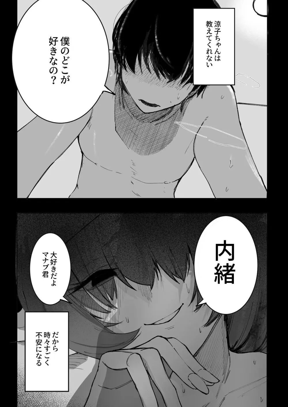暴力的ピンクに愛されすぎている - page20