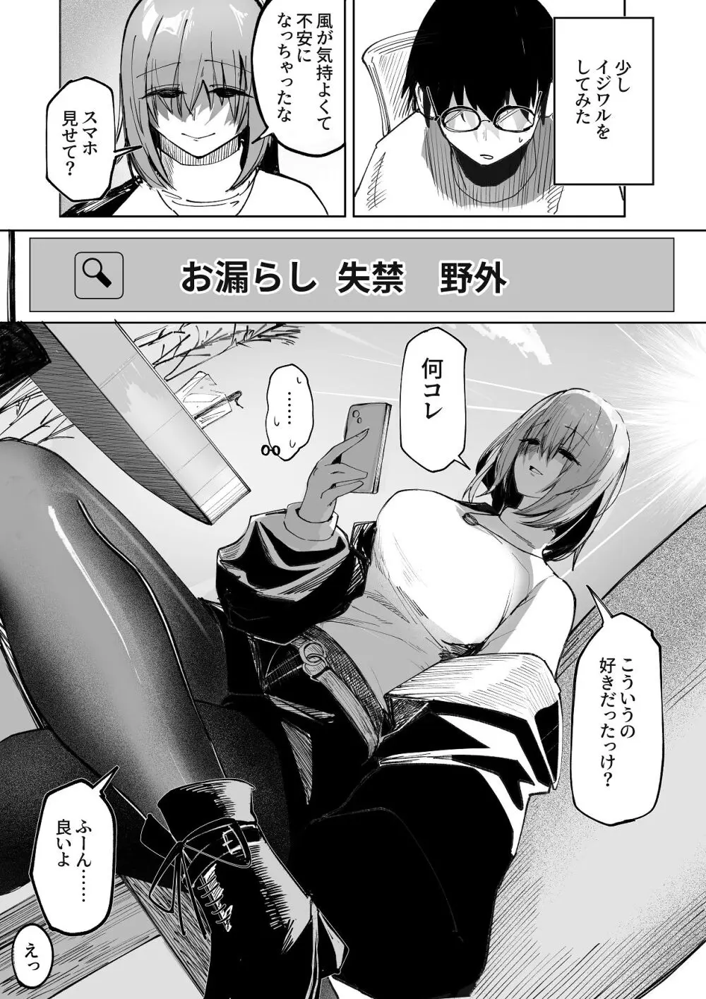 暴力的ピンクに愛されすぎている - page21