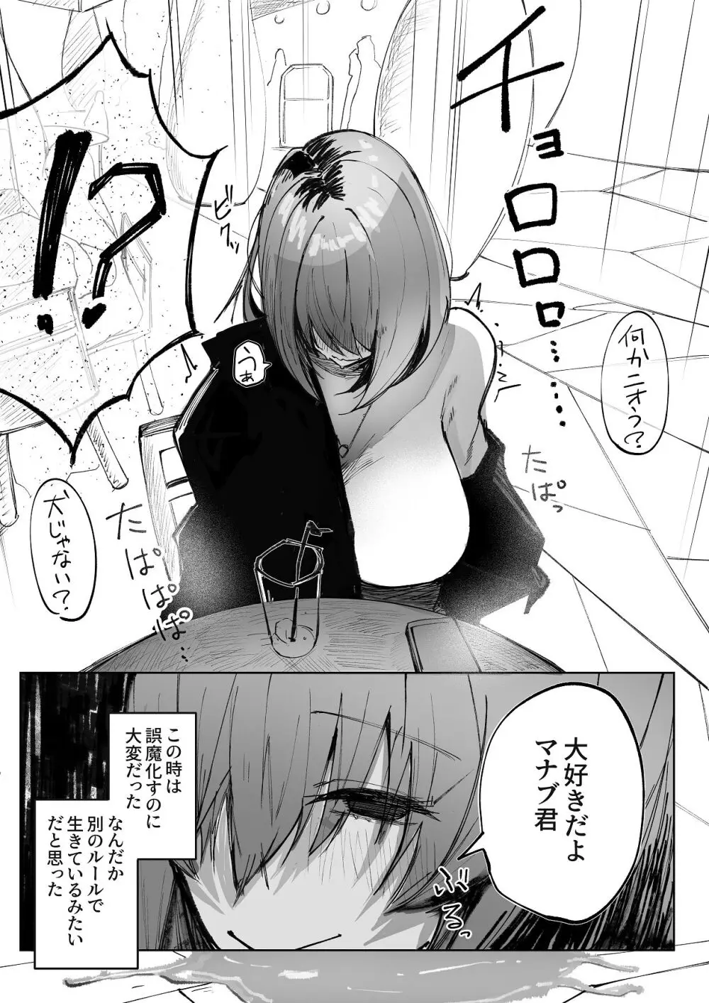 暴力的ピンクに愛されすぎている - page22