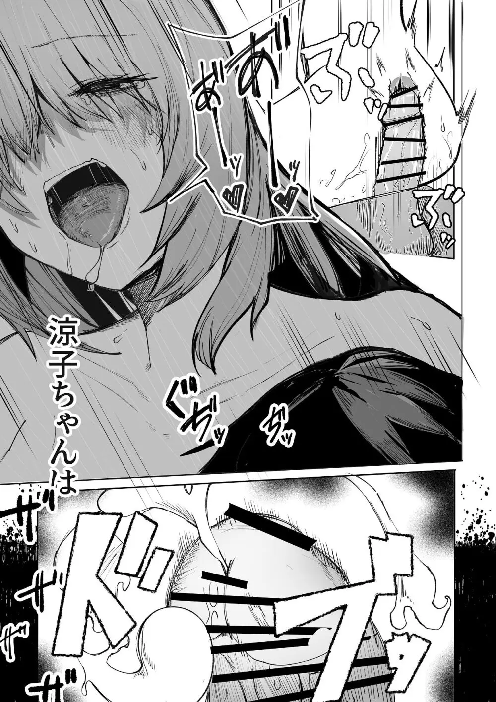 暴力的ピンクに愛されすぎている - page24