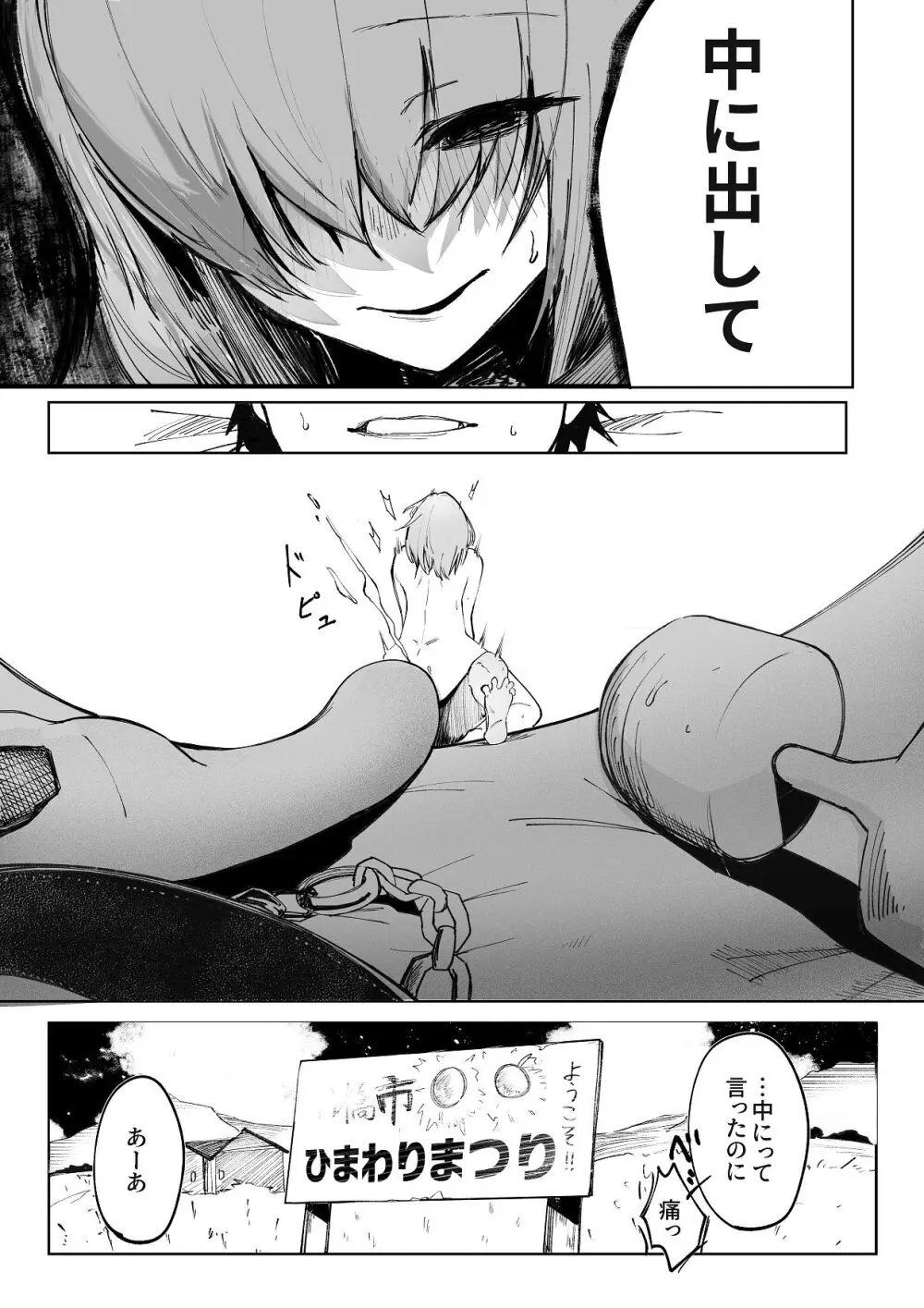 暴力的ピンクに愛されすぎている - page26