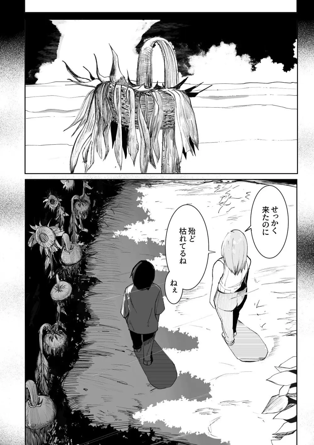 暴力的ピンクに愛されすぎている - page27