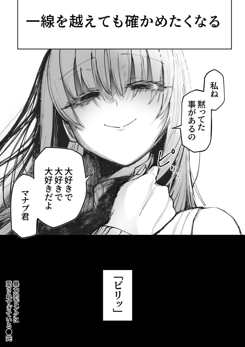 暴力的ピンクに愛されすぎている - page29