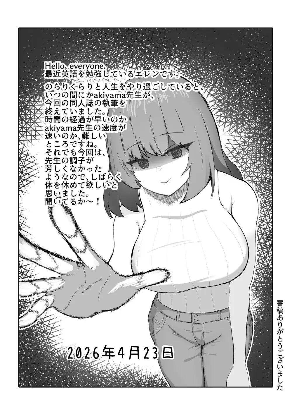 暴力的ピンクに愛されすぎている - page31