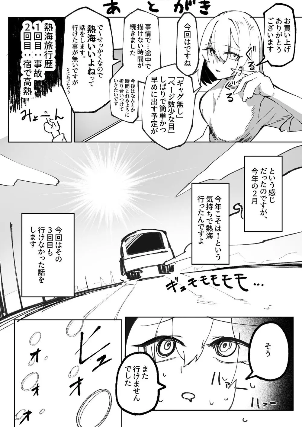 暴力的ピンクに愛されすぎている - page33