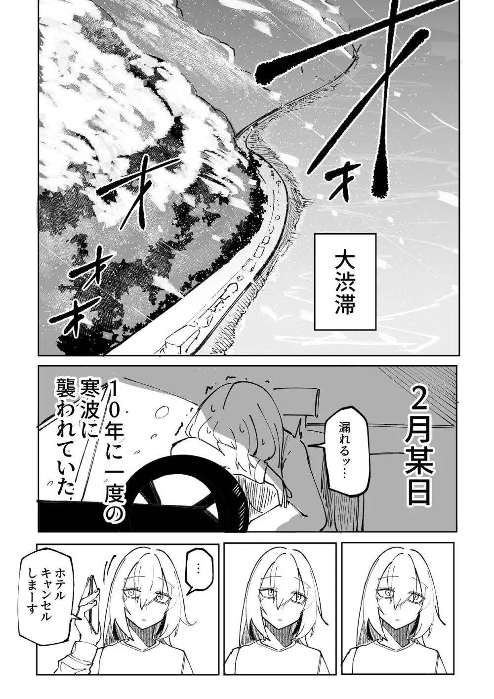 暴力的ピンクに愛されすぎている - page34