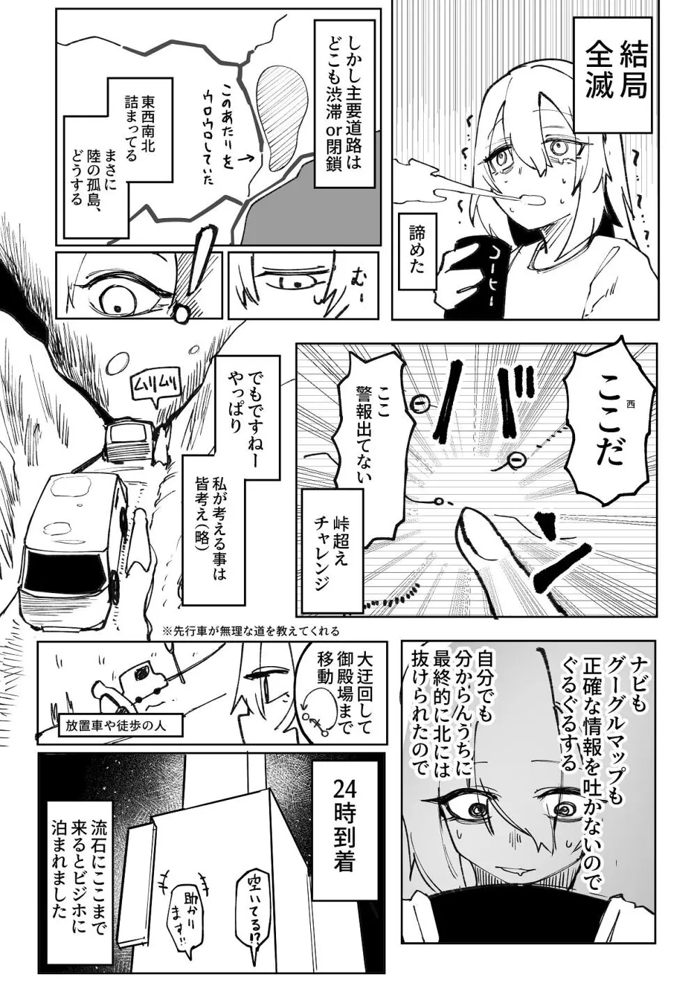 暴力的ピンクに愛されすぎている - page36
