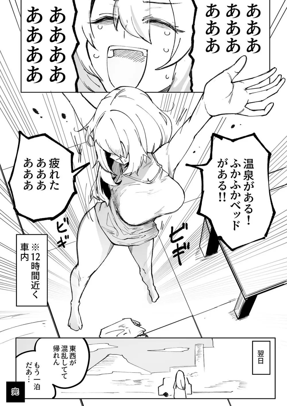 暴力的ピンクに愛されすぎている - page37
