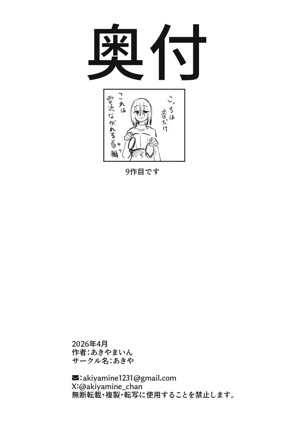 暴力的ピンクに愛されすぎている - page38