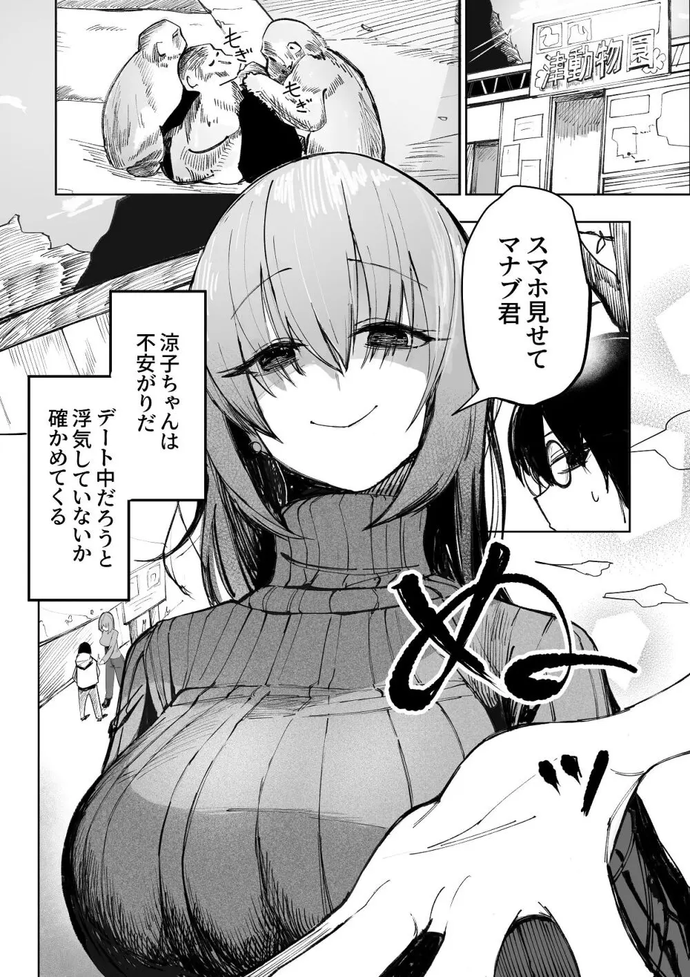 暴力的ピンクに愛されすぎている - page4