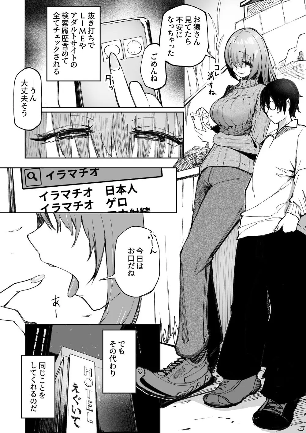 暴力的ピンクに愛されすぎている - page5