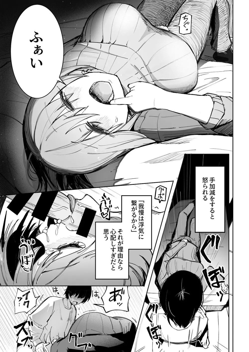 暴力的ピンクに愛されすぎている - page6