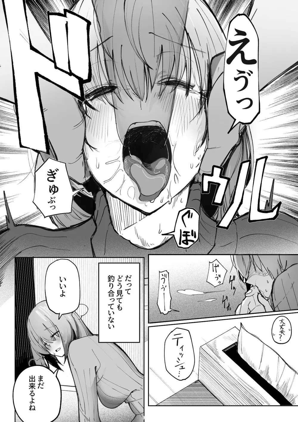 暴力的ピンクに愛されすぎている - page7