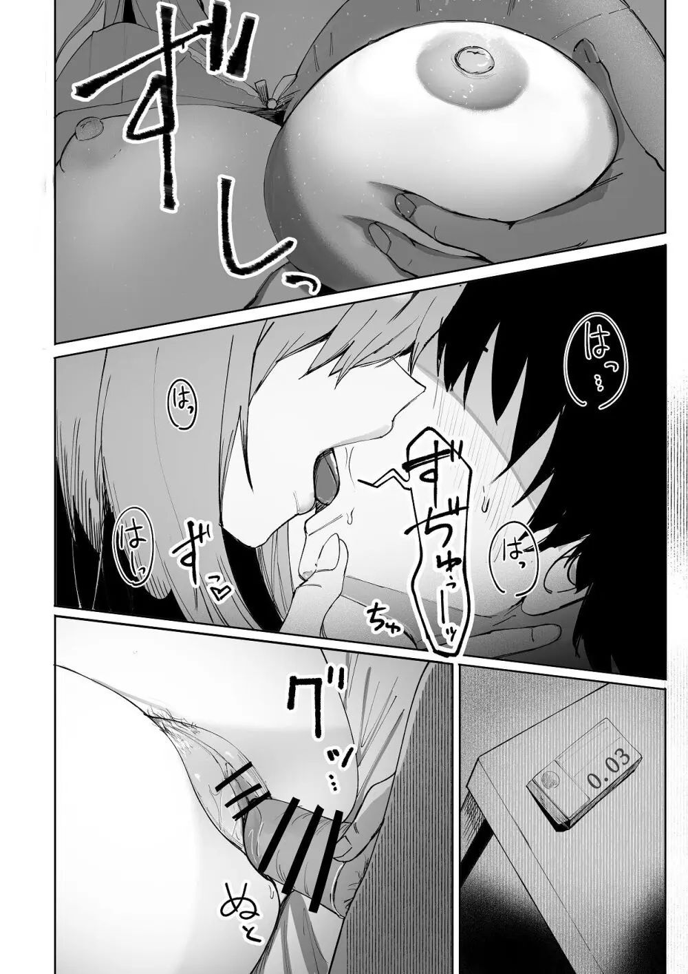 暴力的ピンクに愛されすぎている - page9