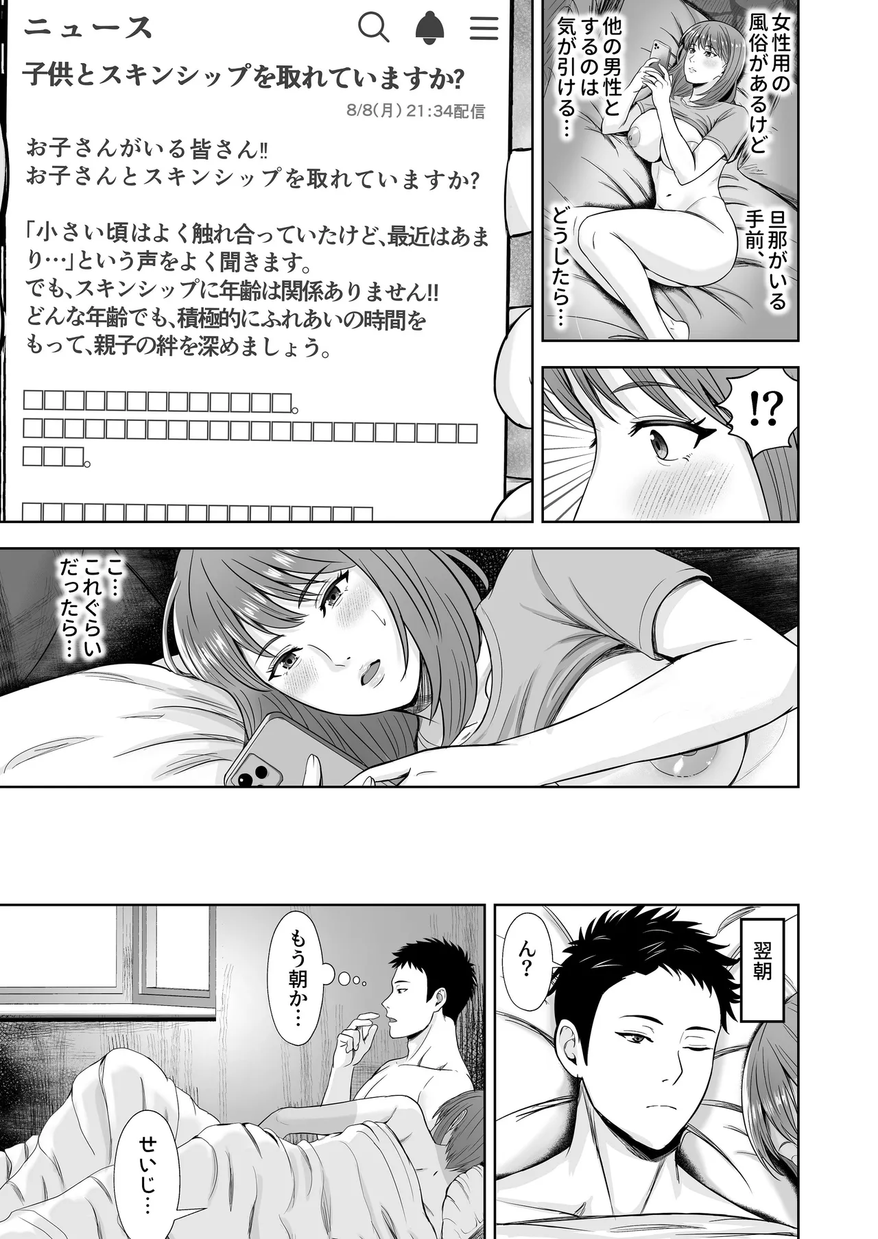 義妹が恋人なのに…義母の濃密スキンシップに流された話 - page17