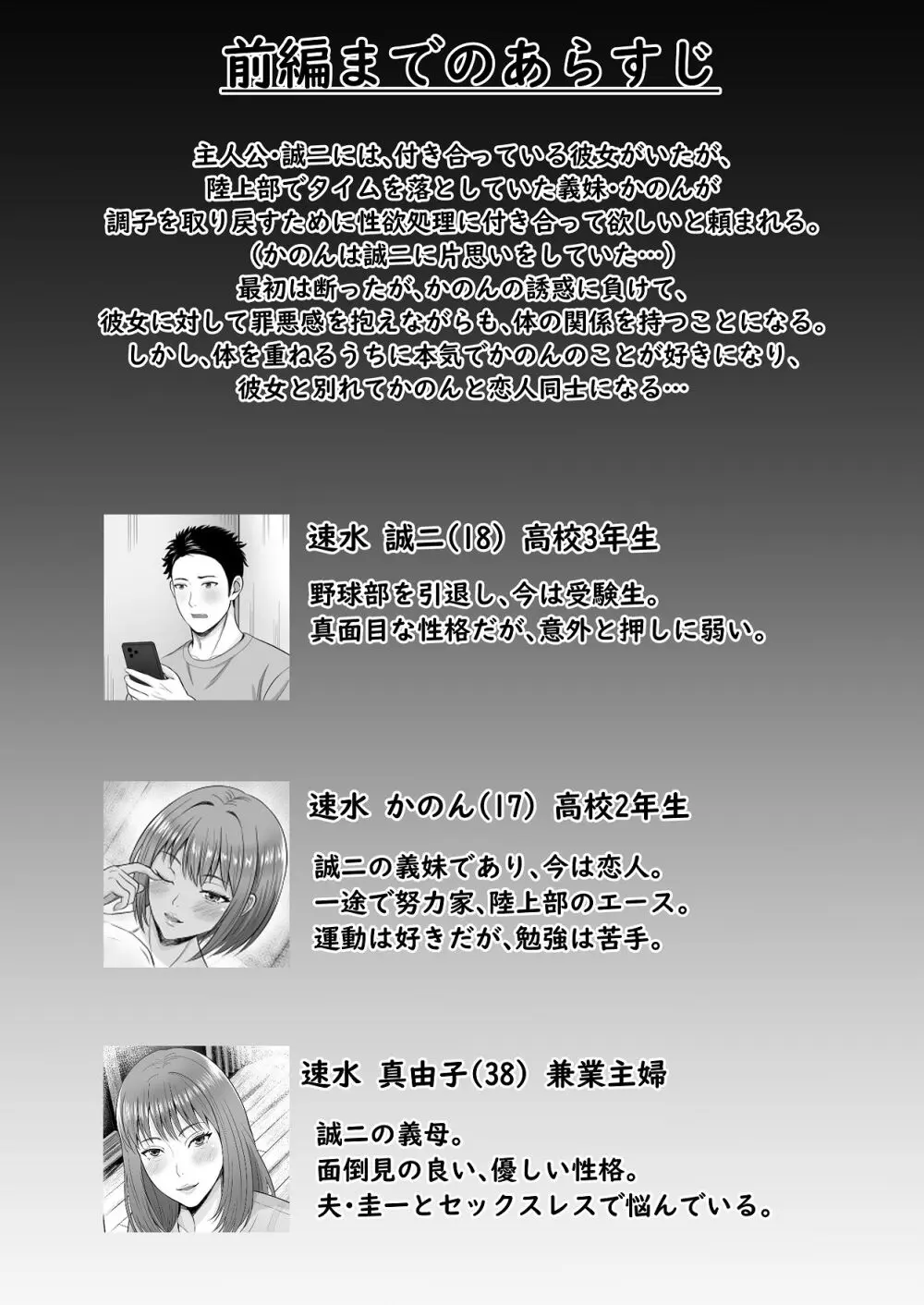 義妹が恋人なのに…義母の濃密スキンシップに流された話 - page2