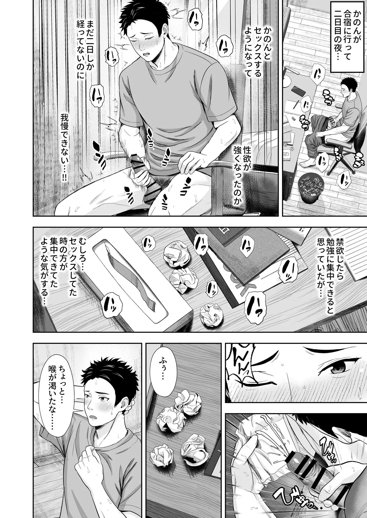義妹が恋人なのに…義母の濃密スキンシップに流された話 - page20