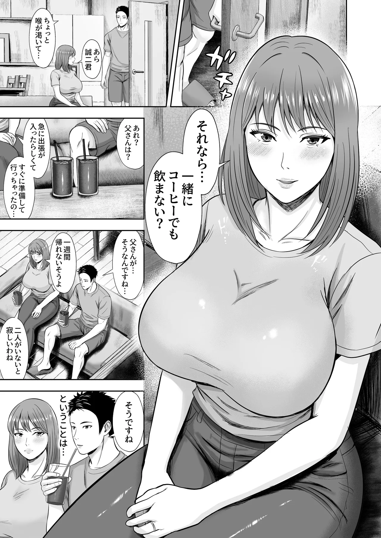 義妹が恋人なのに…義母の濃密スキンシップに流された話 - page21