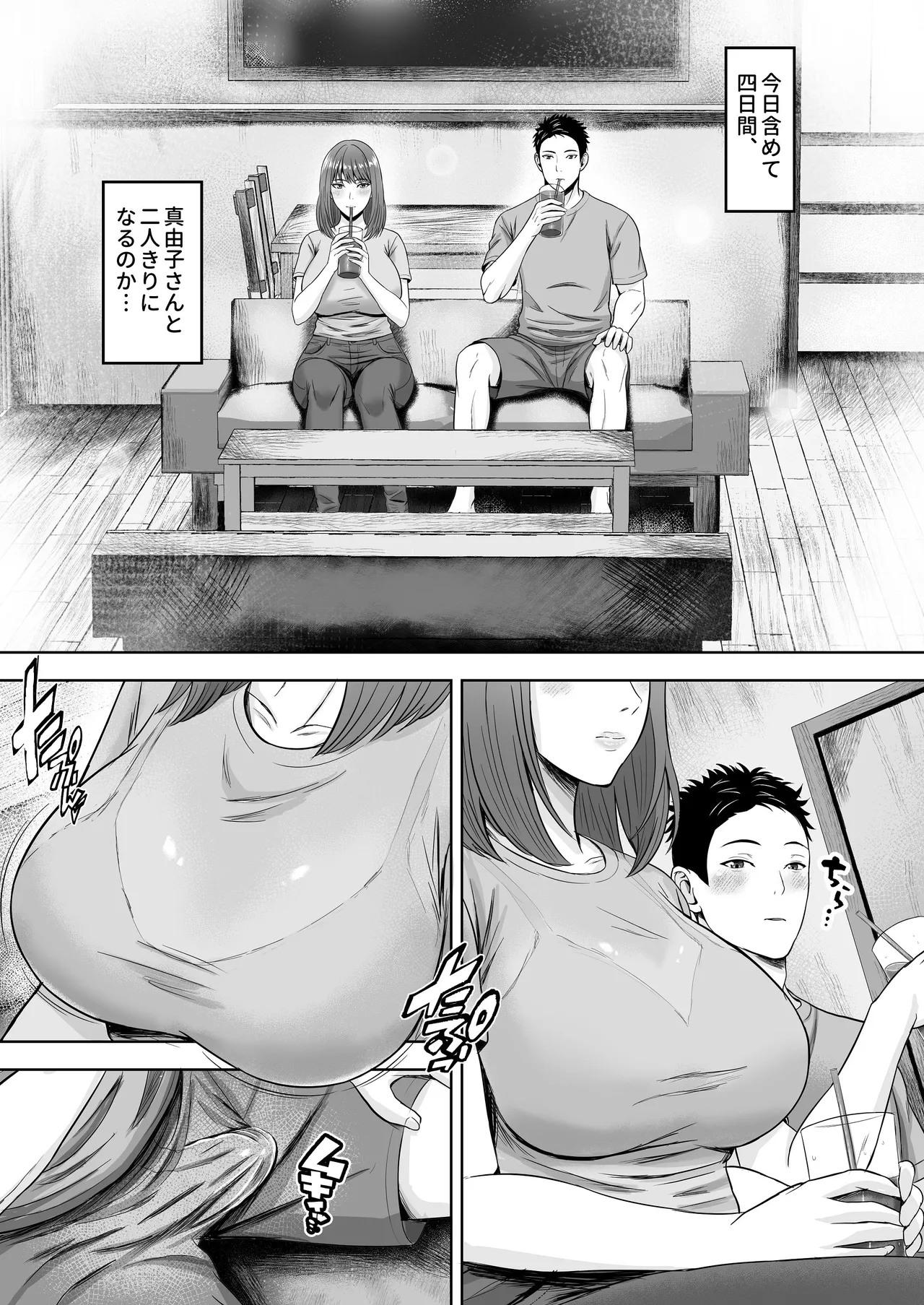 義妹が恋人なのに…義母の濃密スキンシップに流された話 - page22