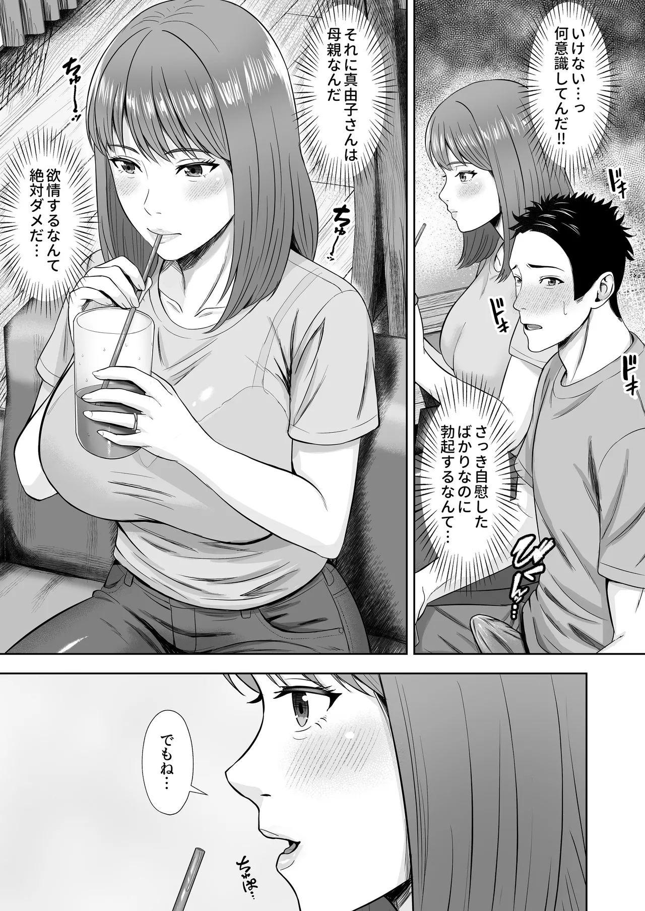 義妹が恋人なのに…義母の濃密スキンシップに流された話 - page23
