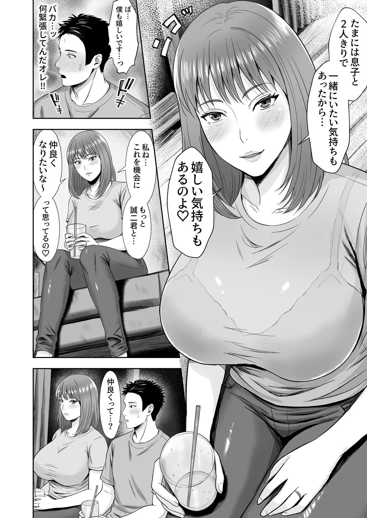 義妹が恋人なのに…義母の濃密スキンシップに流された話 - page24