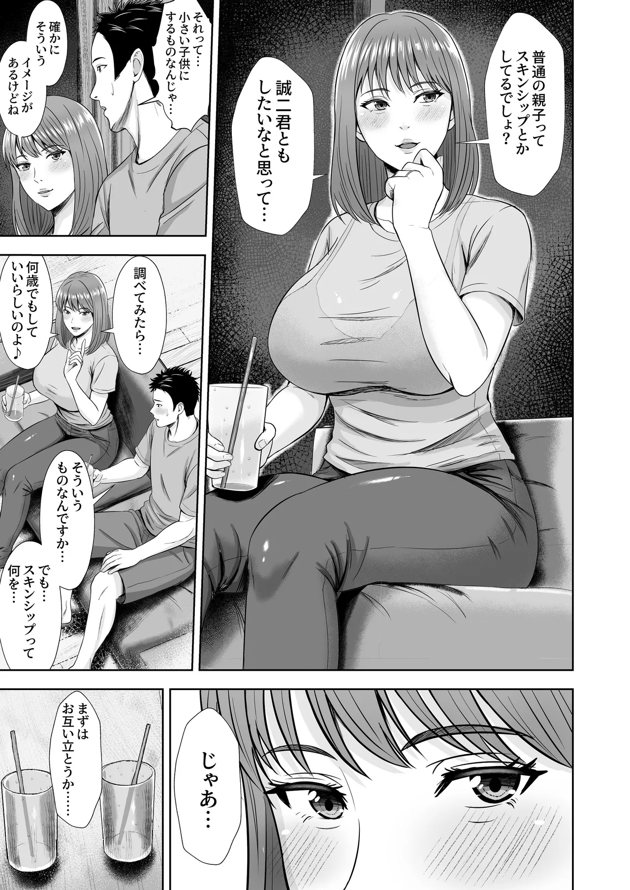 義妹が恋人なのに…義母の濃密スキンシップに流された話 - page25