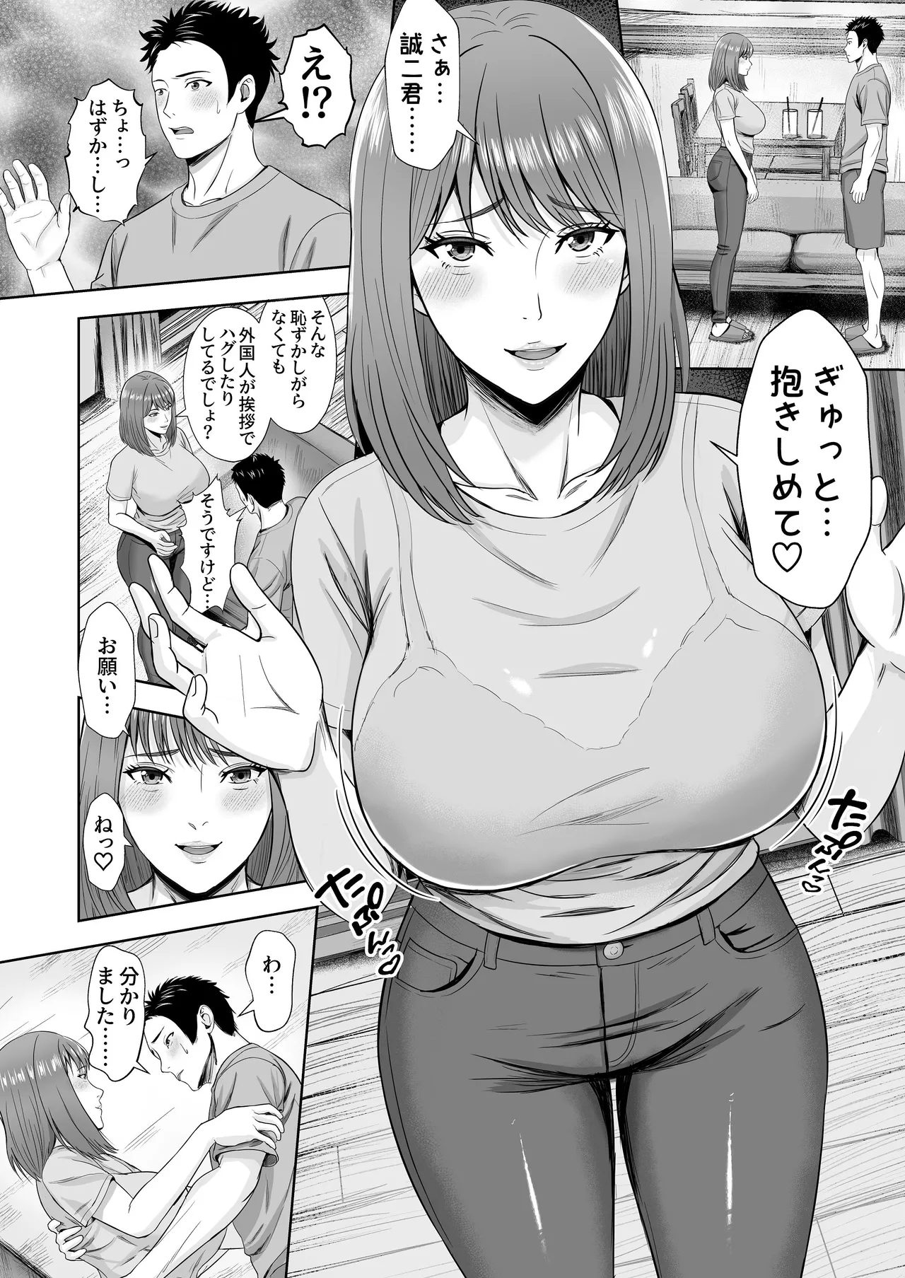 義妹が恋人なのに…義母の濃密スキンシップに流された話 - page26