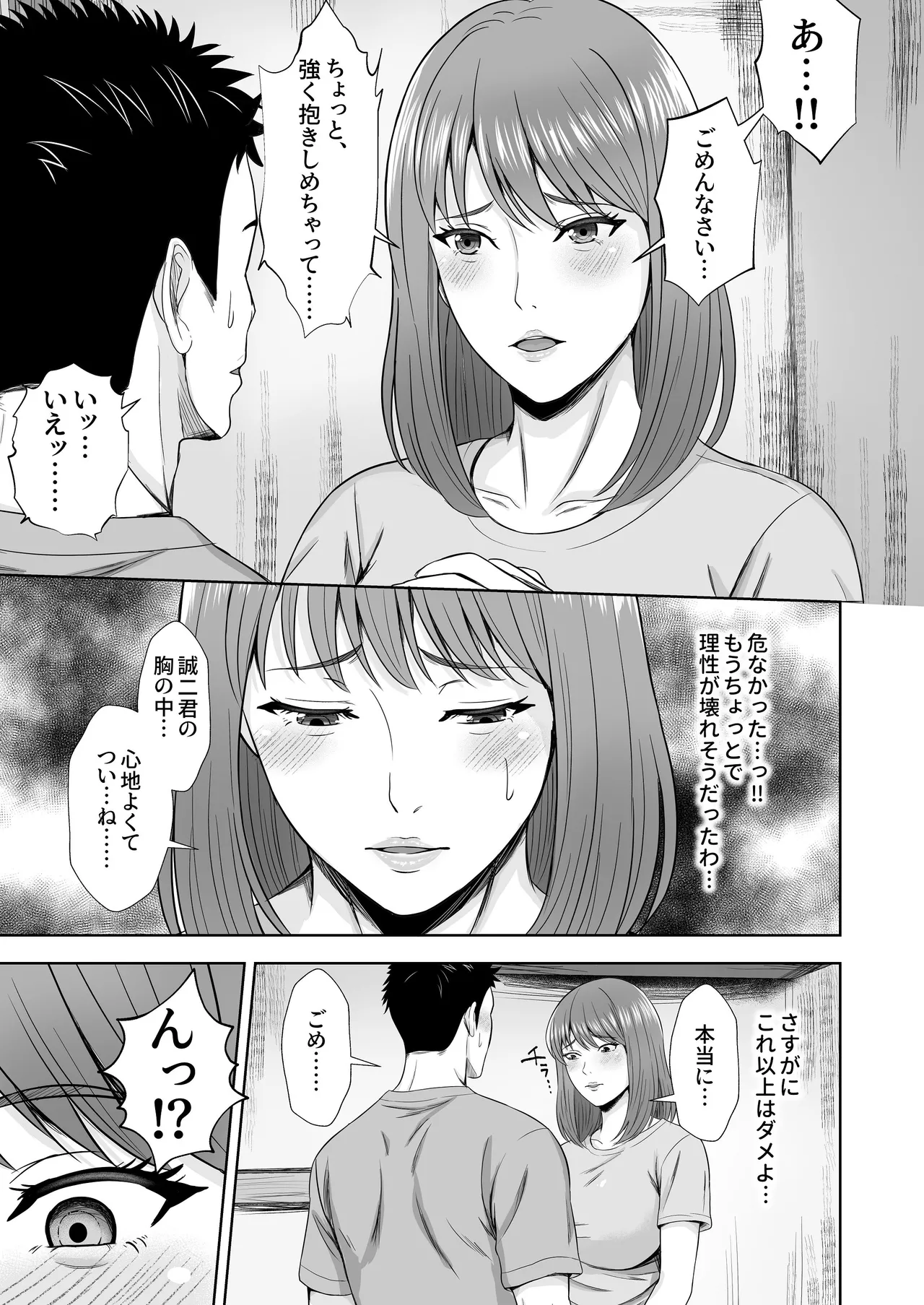 義妹が恋人なのに…義母の濃密スキンシップに流された話 - page29