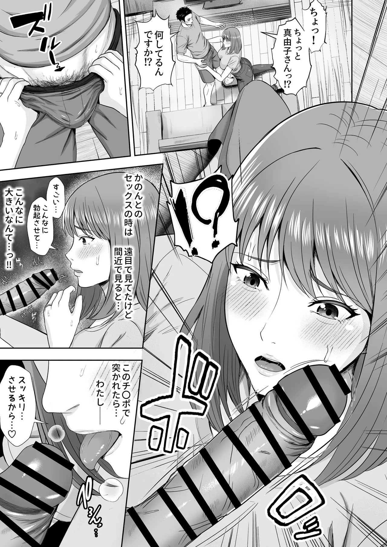 義妹が恋人なのに…義母の濃密スキンシップに流された話 - page31