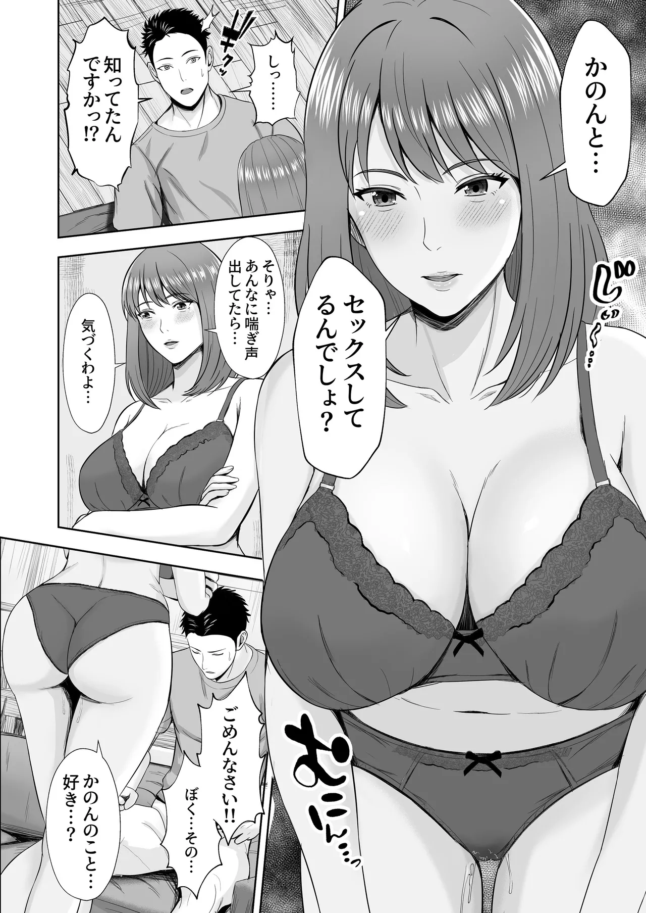 義妹が恋人なのに…義母の濃密スキンシップに流された話 - page36