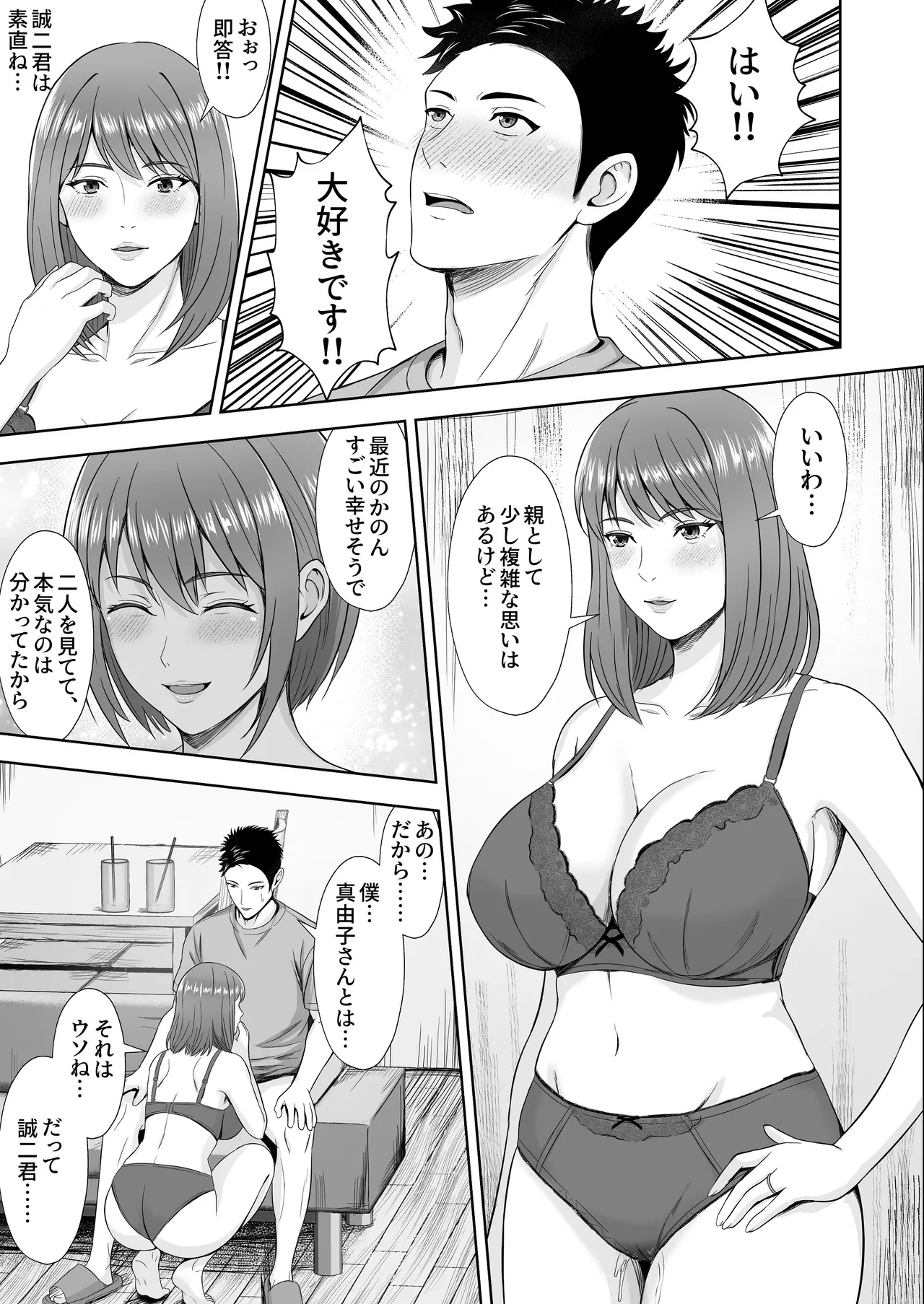 義妹が恋人なのに…義母の濃密スキンシップに流された話 - page37