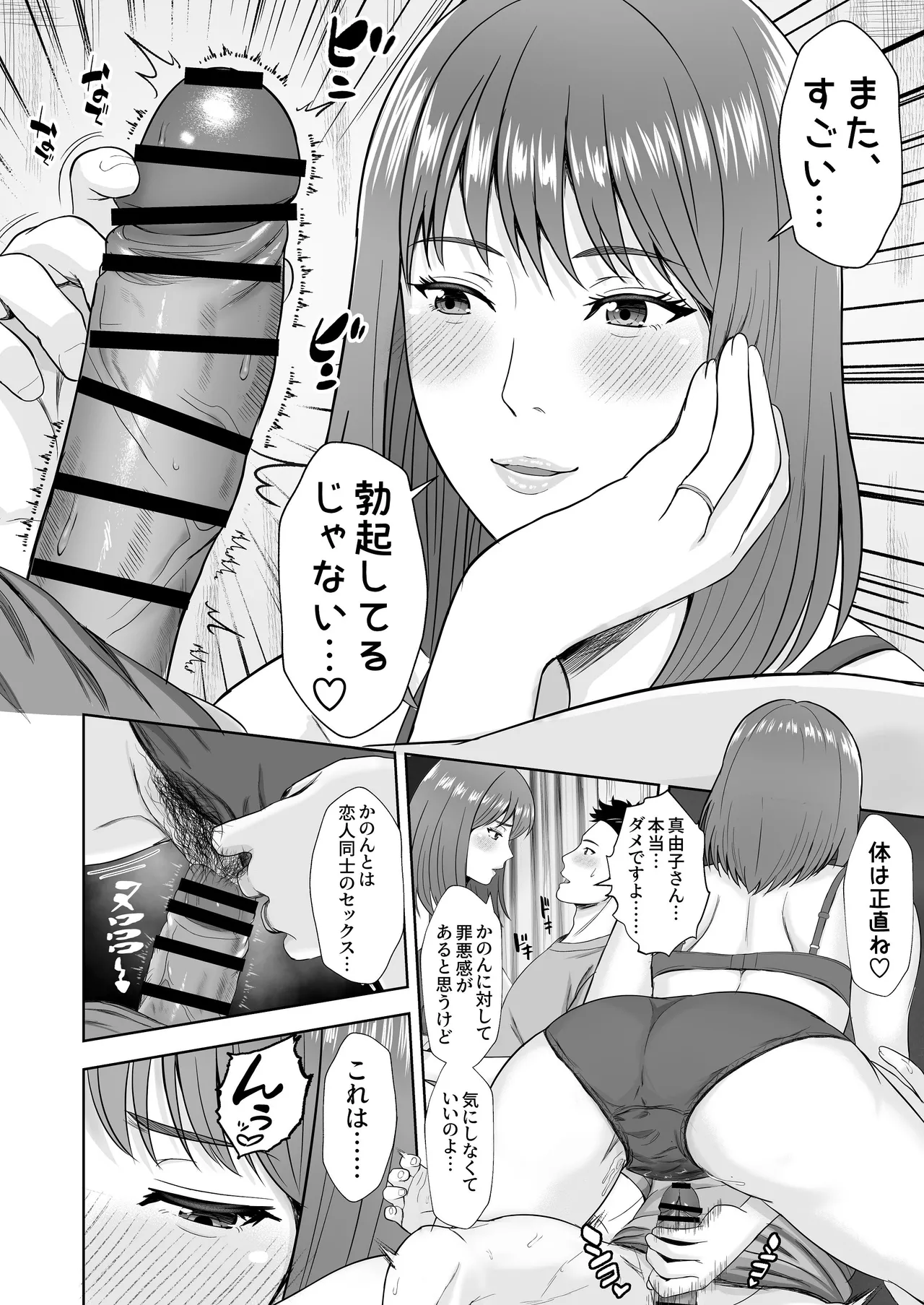 義妹が恋人なのに…義母の濃密スキンシップに流された話 - page38