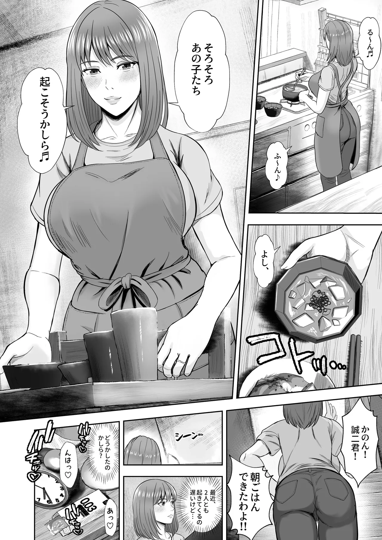 義妹が恋人なのに…義母の濃密スキンシップに流された話 - page4