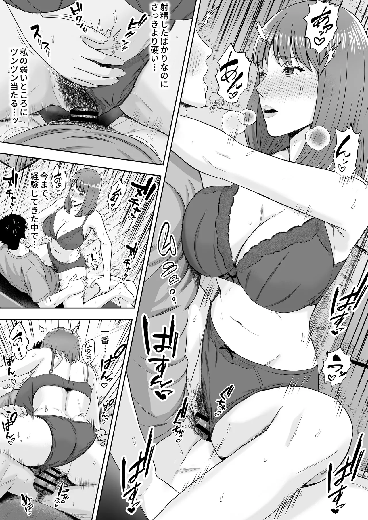 義妹が恋人なのに…義母の濃密スキンシップに流された話 - page41