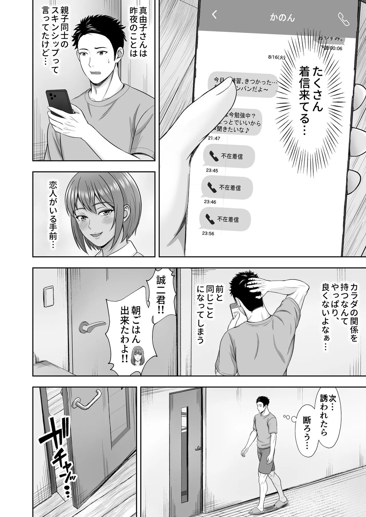 義妹が恋人なのに…義母の濃密スキンシップに流された話 - page66