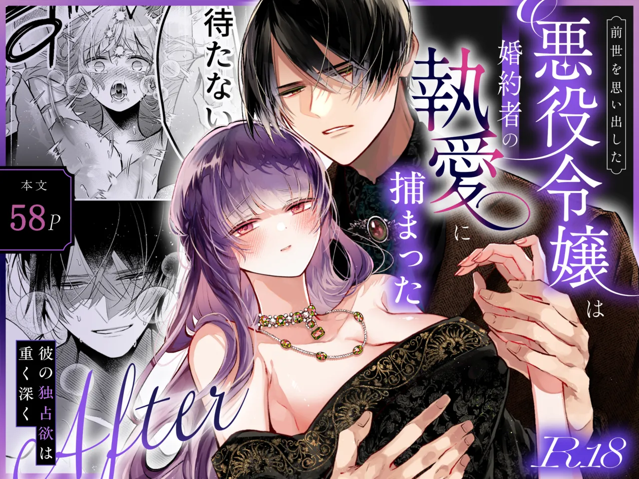 前世を思い出した悪役令嬢は婚約者の執愛に捕まったAfter~彼の独占欲は重く深く~