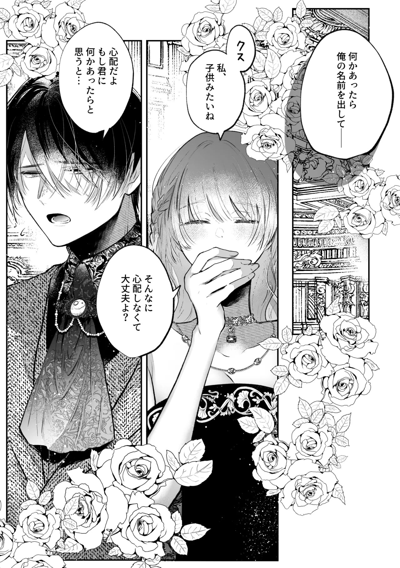 前世を思い出した悪役令嬢は婚約者の執愛に捕まったAfter～彼の独占欲は重く深く～ - page10