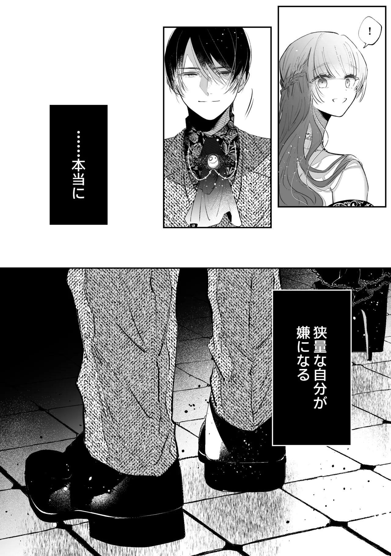 前世を思い出した悪役令嬢は婚約者の執愛に捕まったAfter～彼の独占欲は重く深く～ - page12