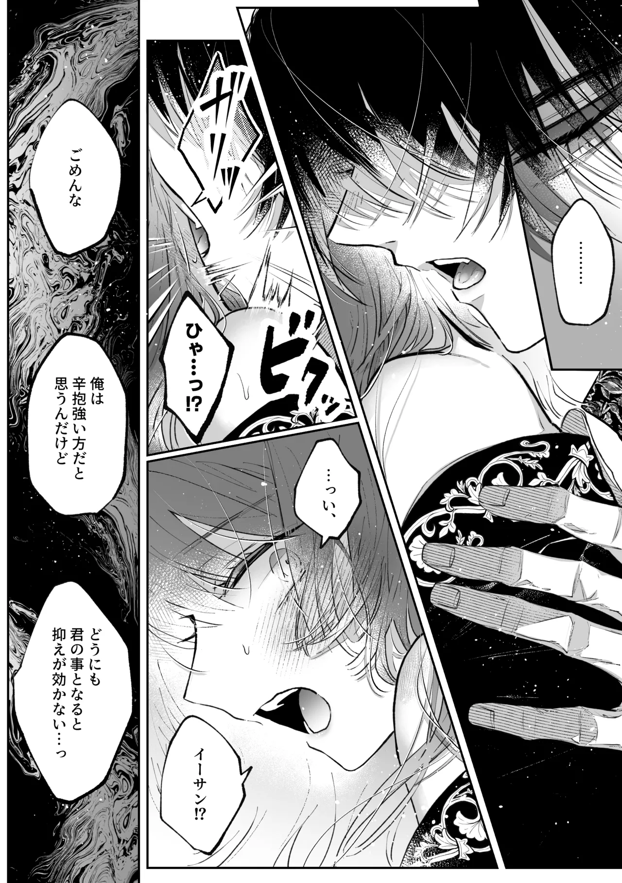 前世を思い出した悪役令嬢は婚約者の執愛に捕まったAfter～彼の独占欲は重く深く～ - page14