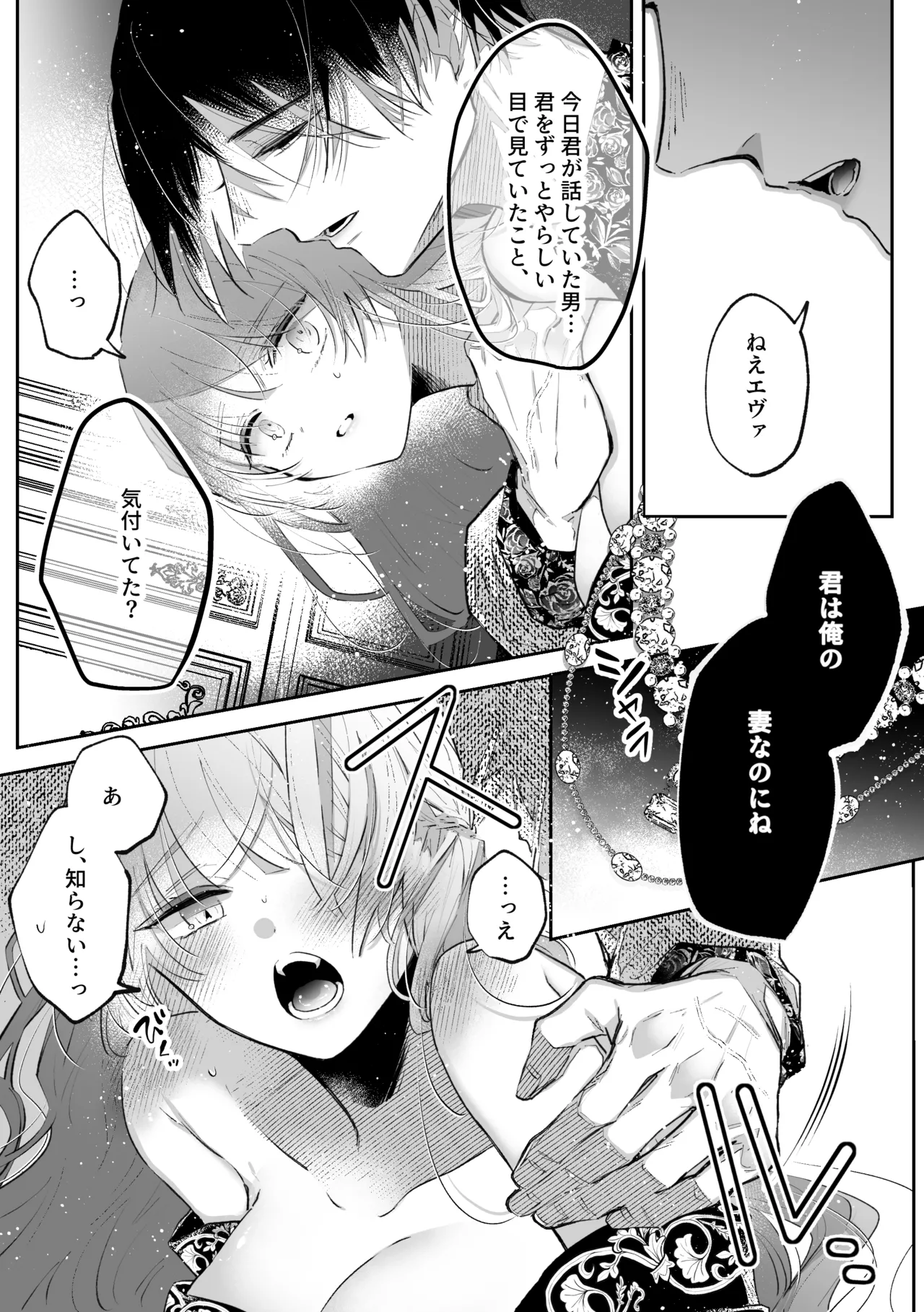 前世を思い出した悪役令嬢は婚約者の執愛に捕まったAfter～彼の独占欲は重く深く～ - page15