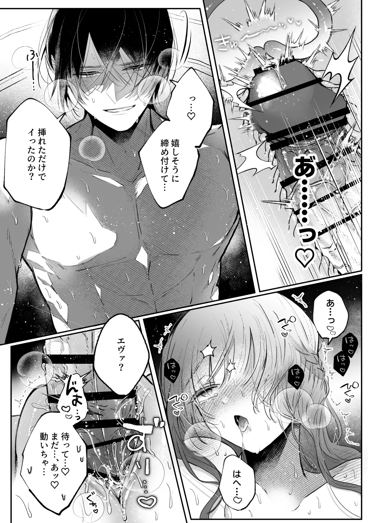 前世を思い出した悪役令嬢は婚約者の執愛に捕まったAfter～彼の独占欲は重く深く～ - page29