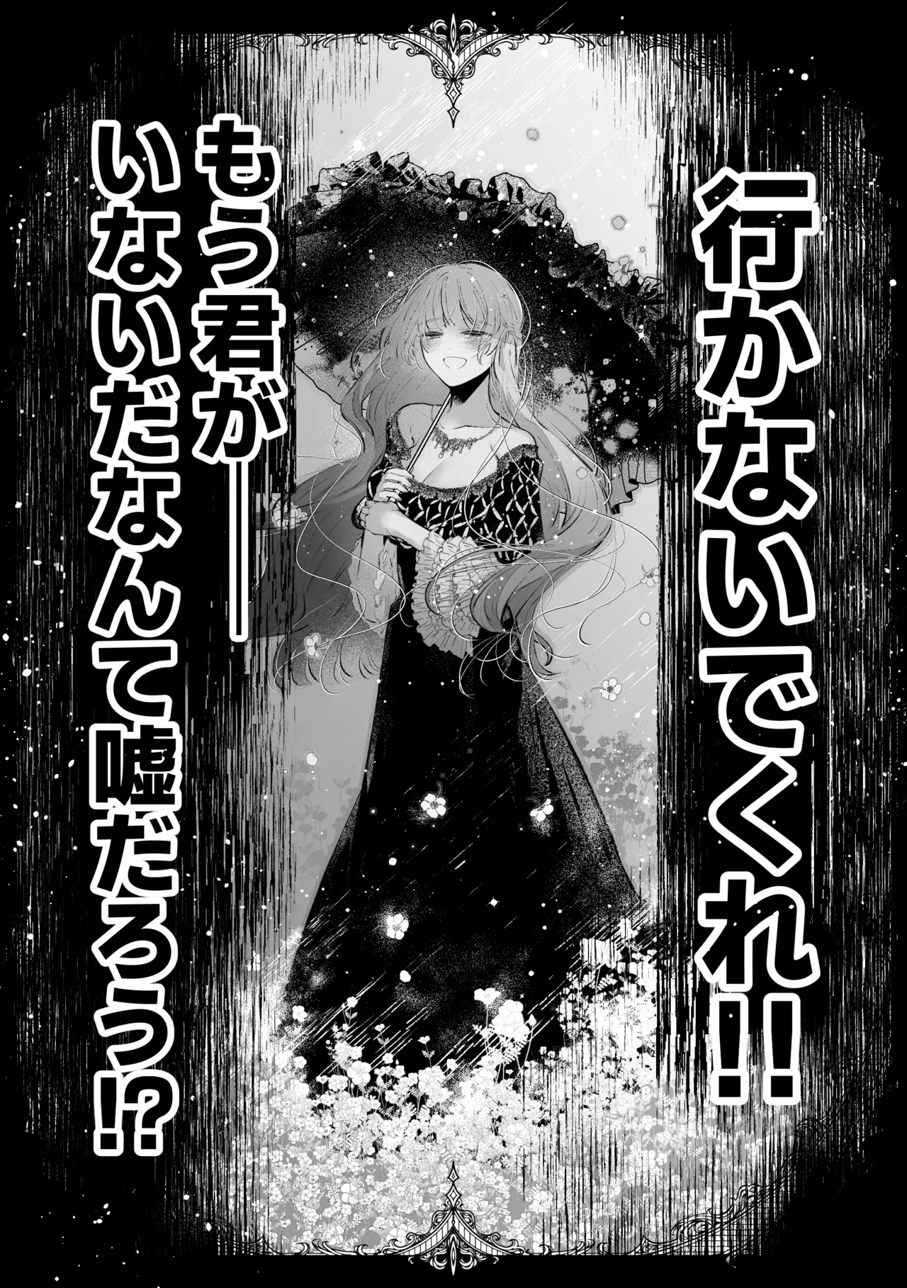 前世を思い出した悪役令嬢は婚約者の執愛に捕まったAfter～彼の独占欲は重く深く～ - page4
